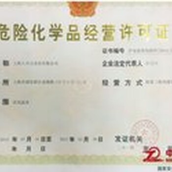 武汉危化证办理、油漆甲醛类危化证办理、公司注册工商税务代理记账