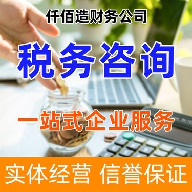 仟佰造财务管理咨询