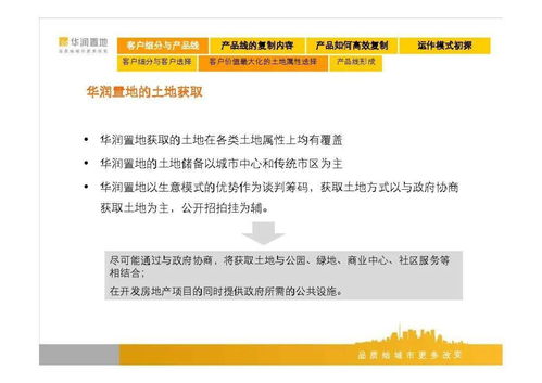 标杆 华润置地集团产品线解读