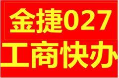 捷税宝（武汉）财务咨询 专业税务代理与工商记账服务