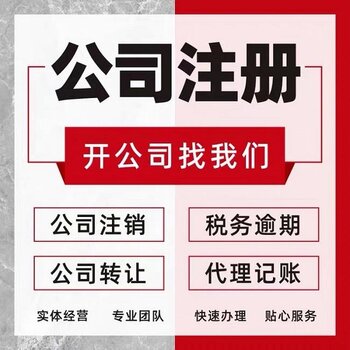 武汉武昌注册公司、代理记账及税务代理服务指南