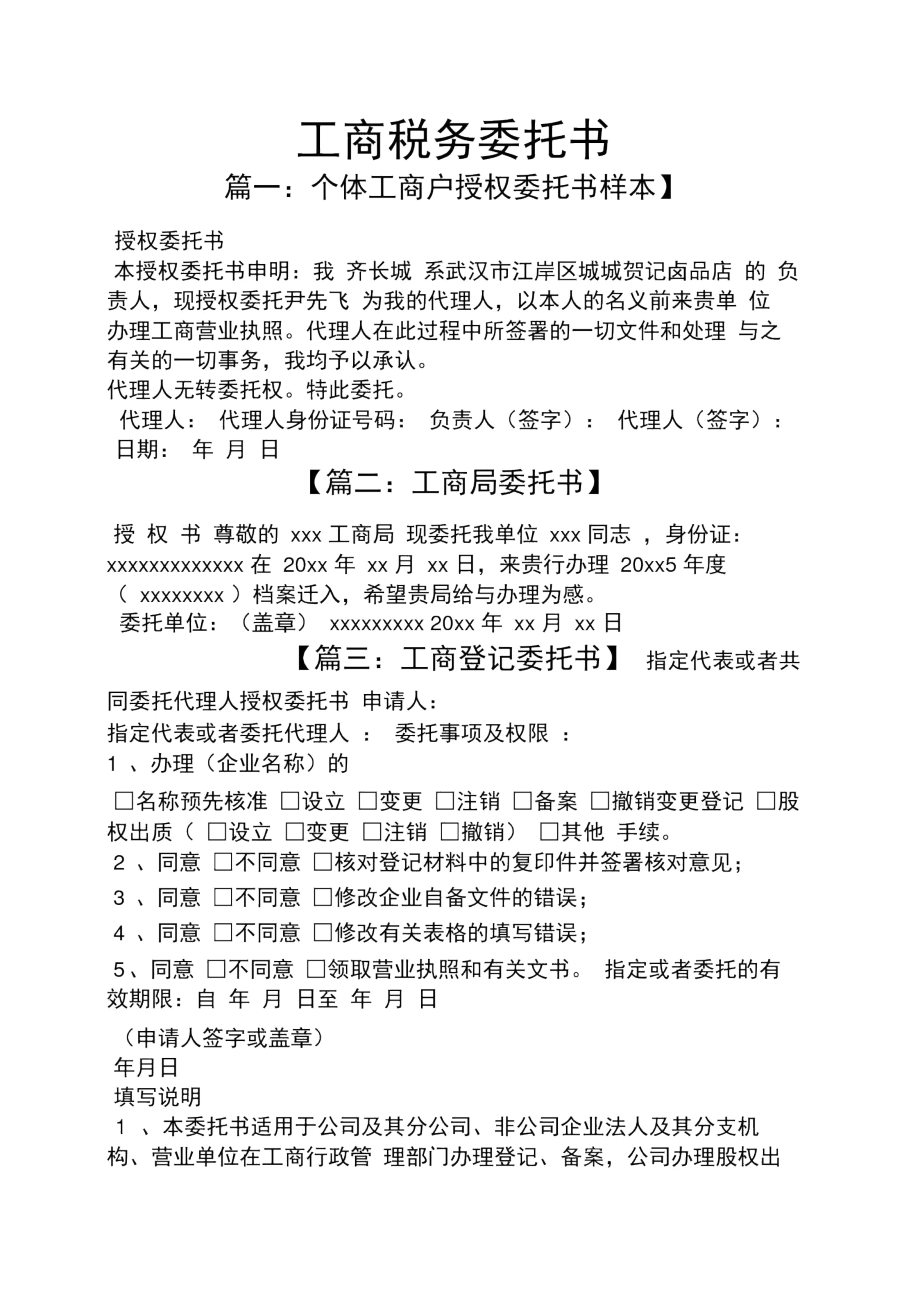 武汉市工商税务事项委托书模板及税务代理服务须知